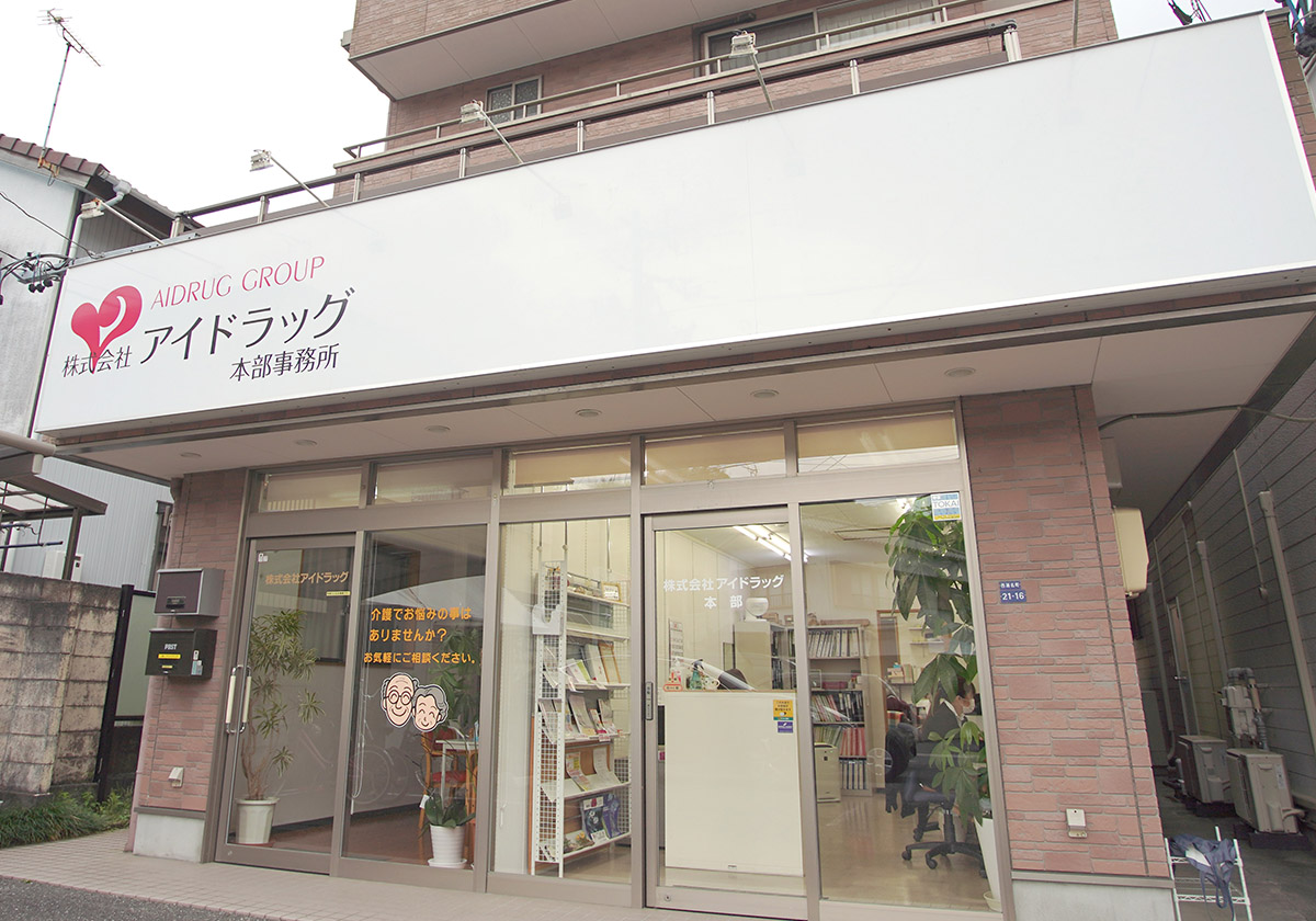 アイドラッグ本部事務所