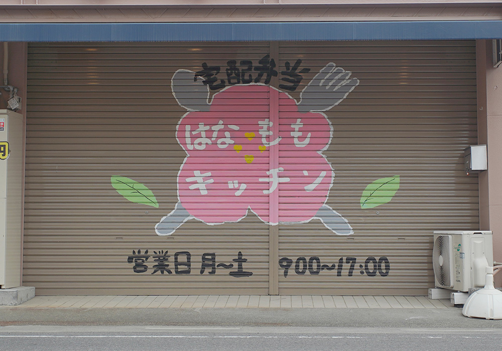 手描きのシャッター