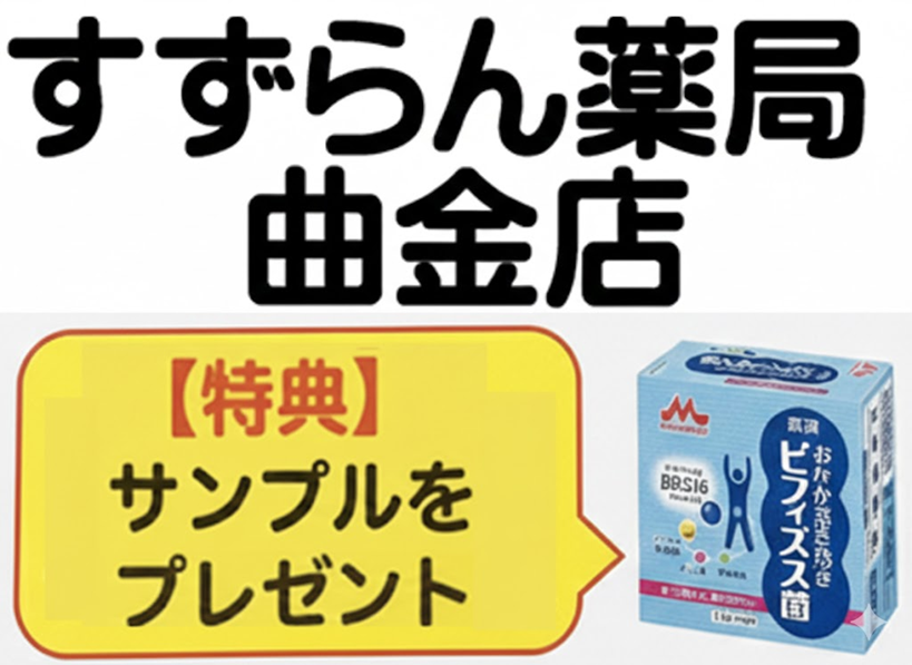 02/17(火) 10:00~12:00 すずらん薬局 曲金店で健康サポート イベント開催 テーマは「健康測定会~どなたでも無料で血流測定を行えます~」