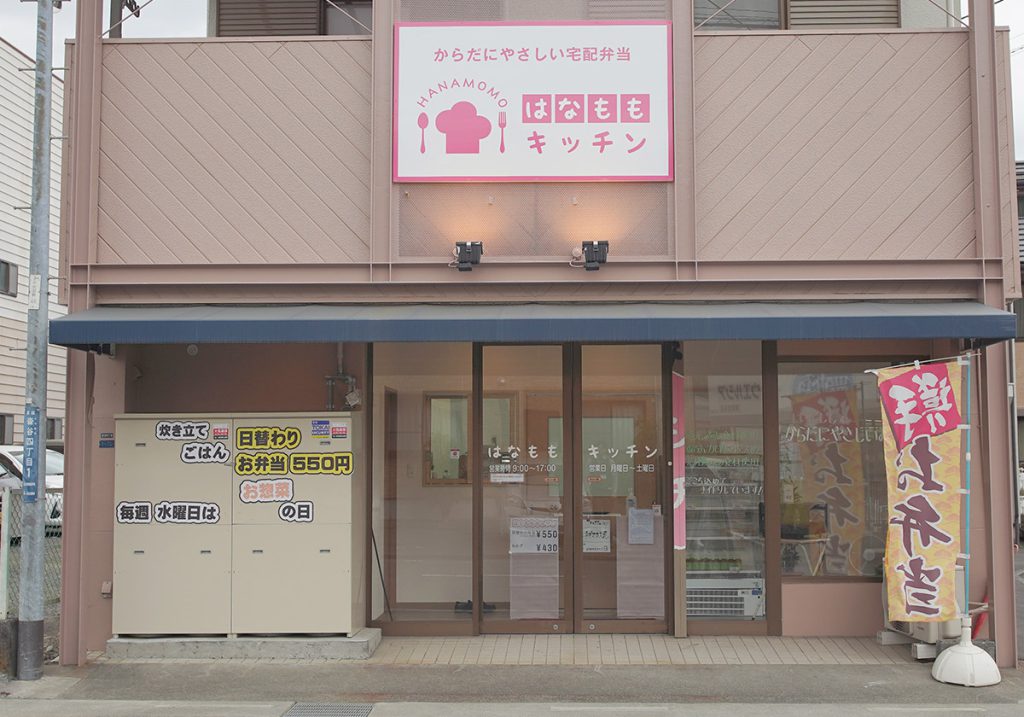 お弁当事業はなももキッチン