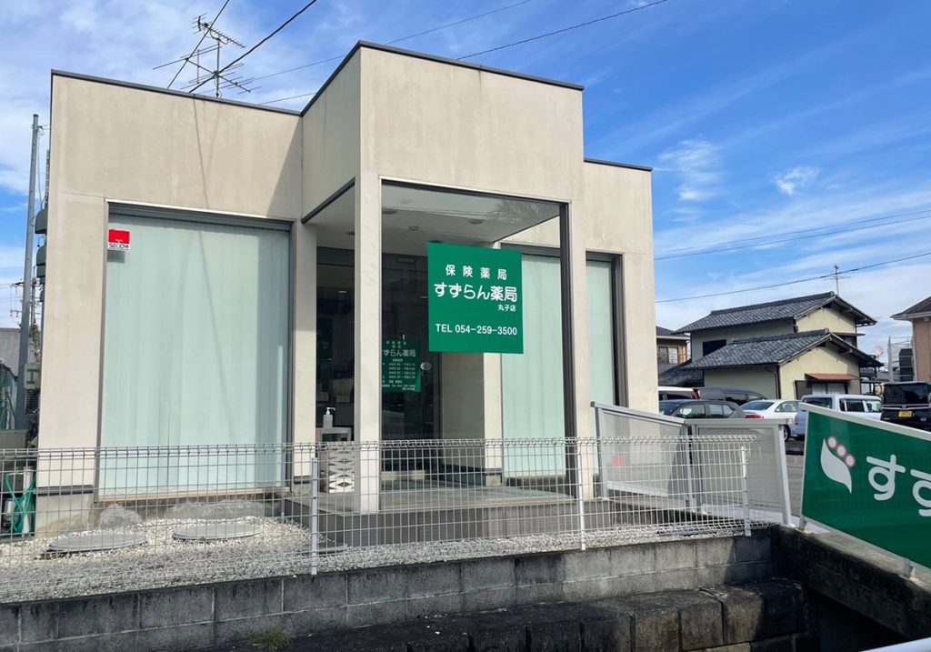 すずらん薬局丸子店