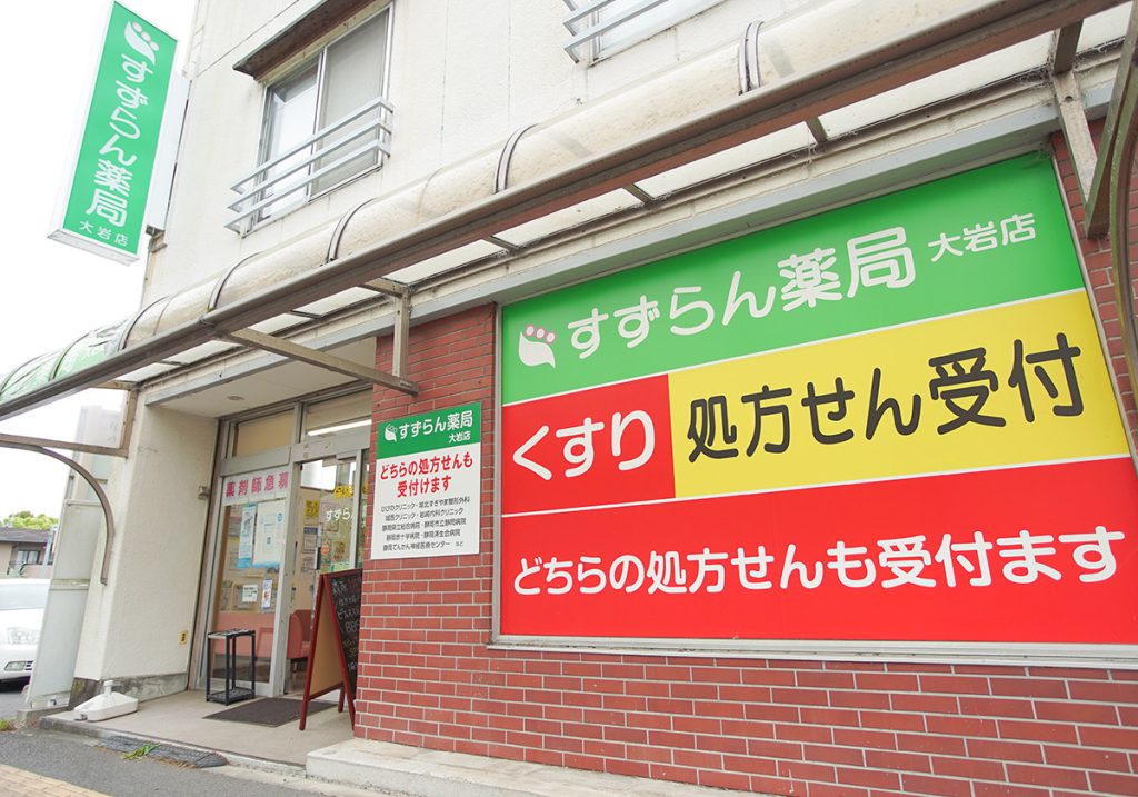 すずらん薬局大岩店