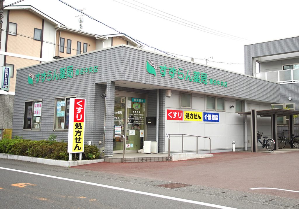 すずらん薬局瀬名中央店