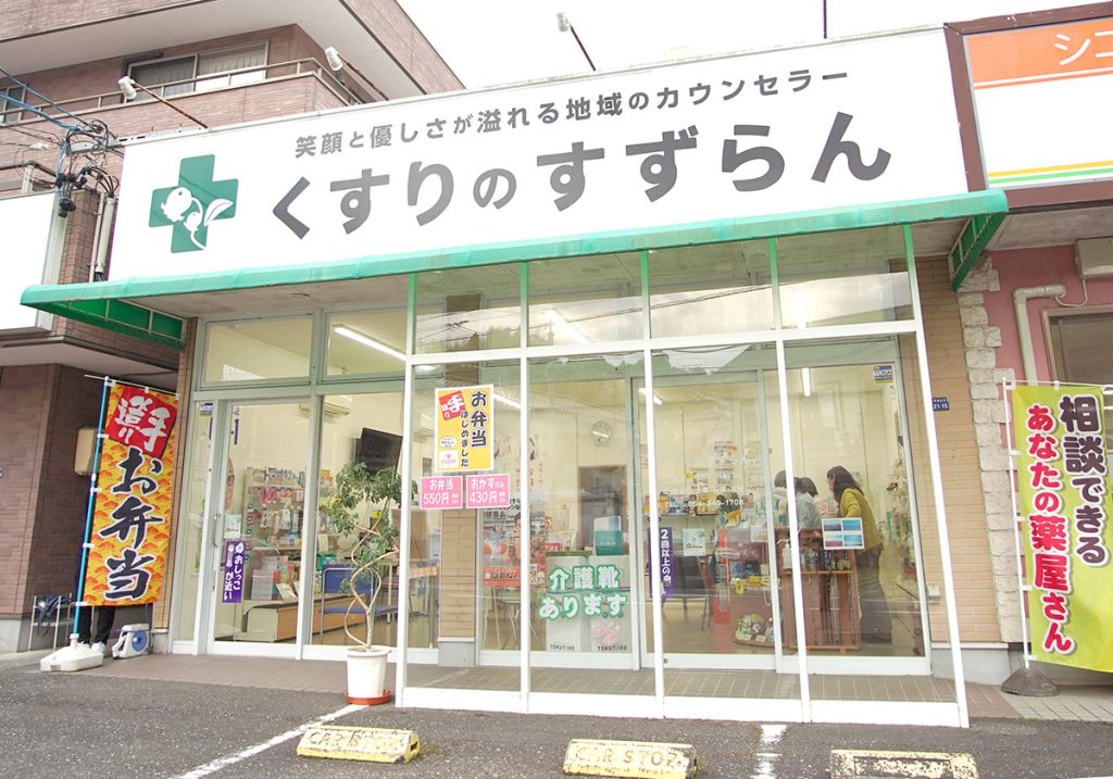 くすりのすずらん